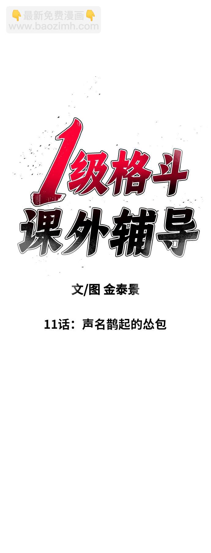 第11话 声名鹊起的怂包15