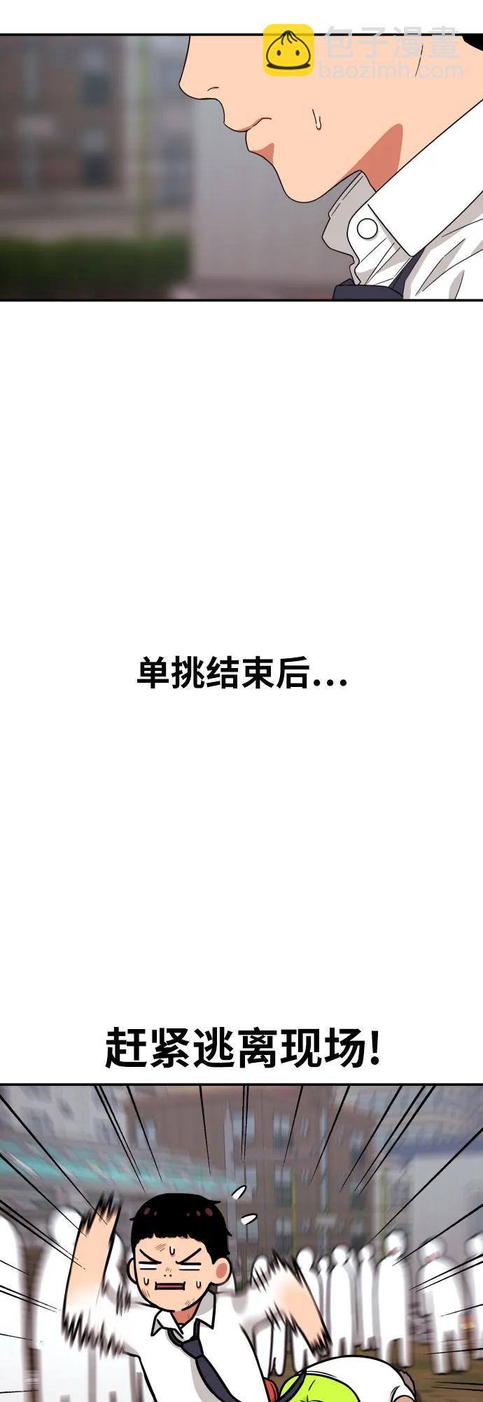 第11话 声名鹊起的怂包29