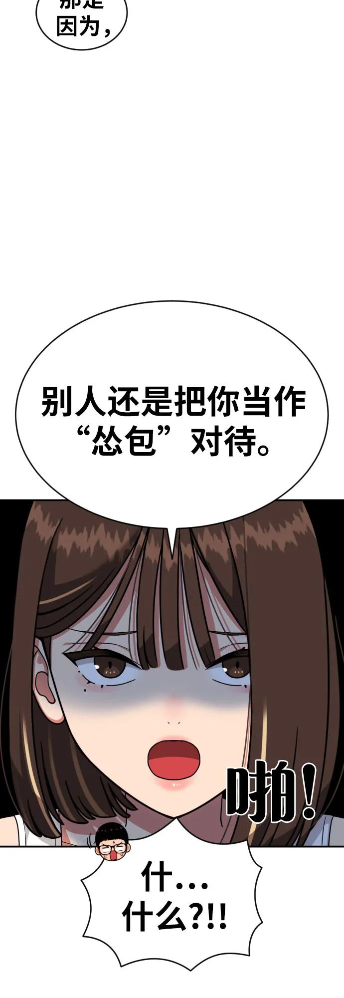 第11话 声名鹊起的怂包77