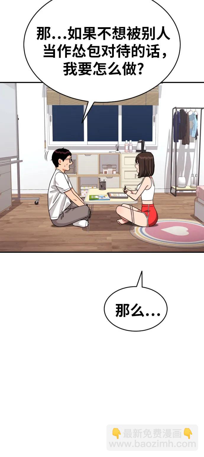 第11话 声名鹊起的怂包79