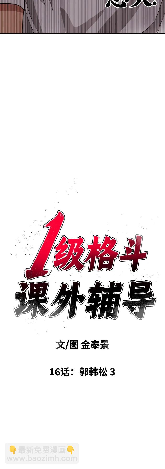 第16话 郭韩松 35