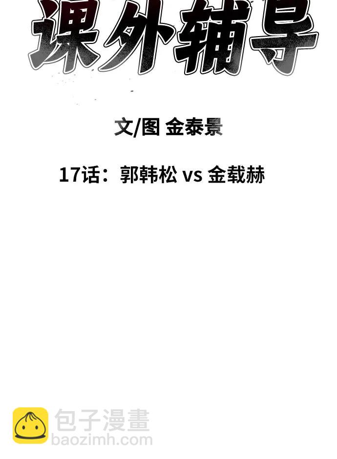第17话 郭韩松 vs 金载赫7