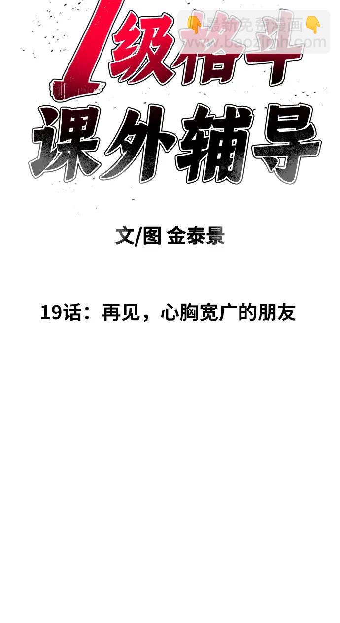 第19话 再见，心胸宽广的朋友6