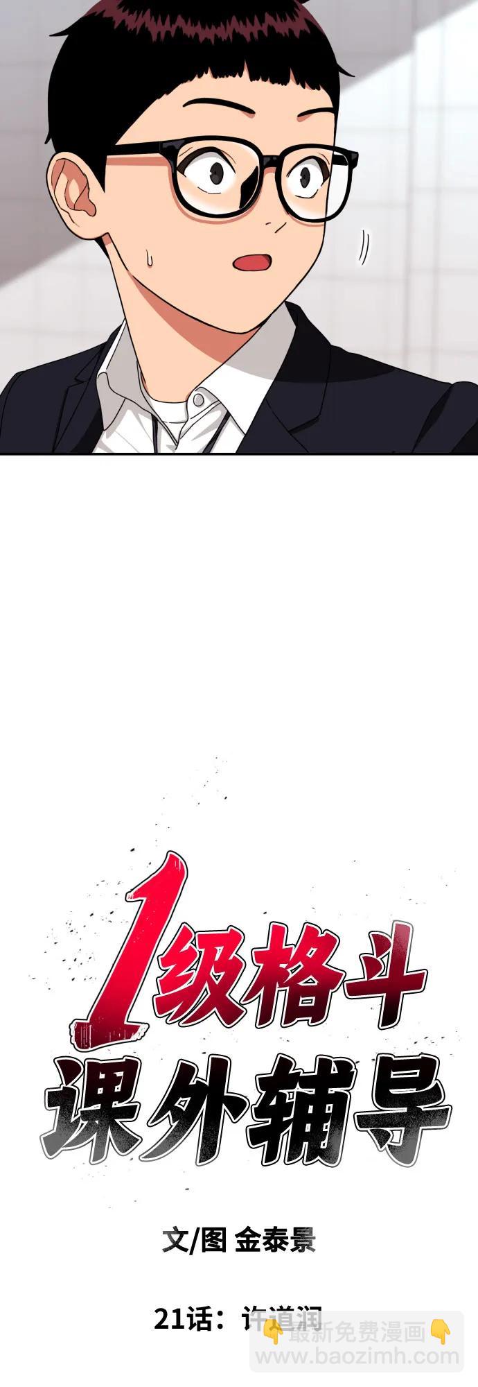第21话 许道润4