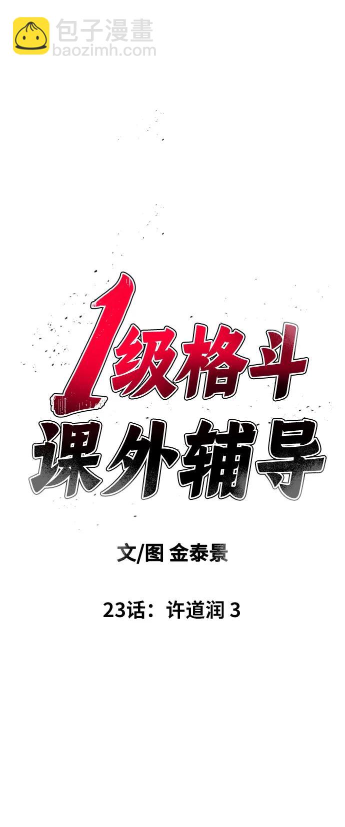 第23话 许道润 36