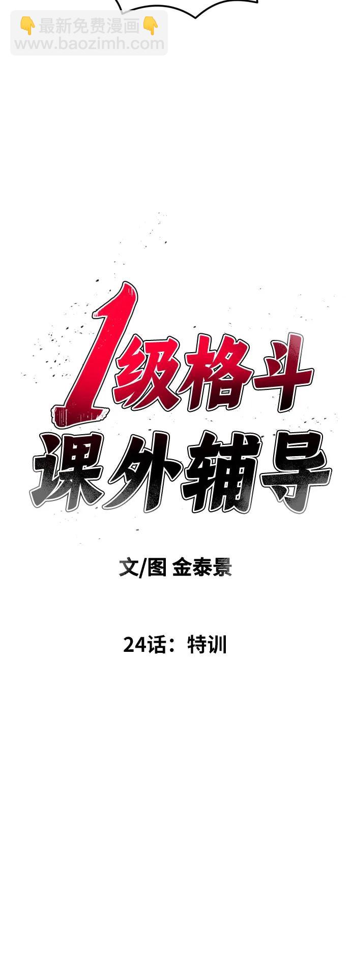 第24话 特训6