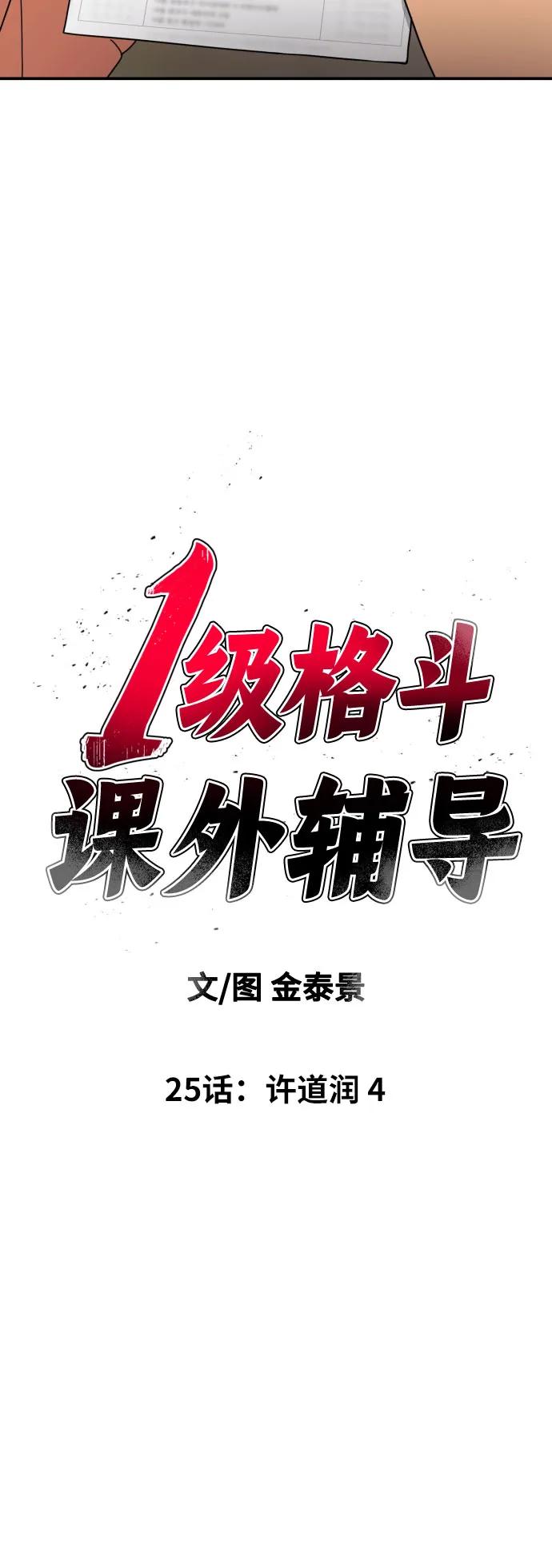 第25话 许道润 45