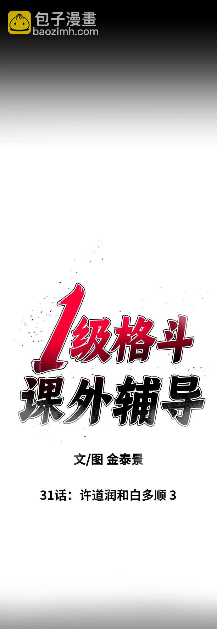 第31话 许道润和白多顺 35