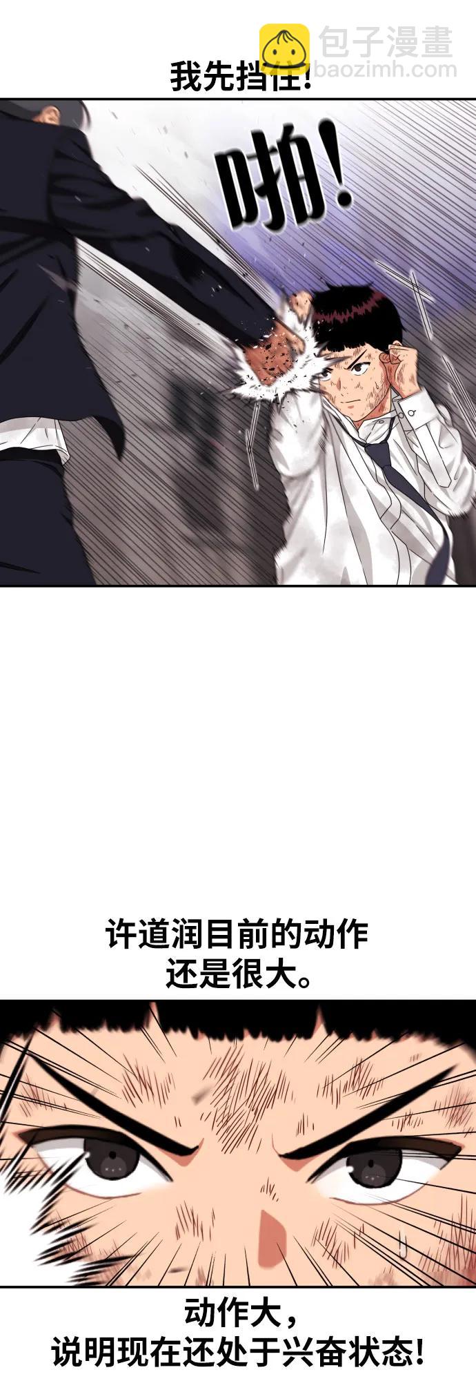 第32话 许道润 vs 金载赫 410