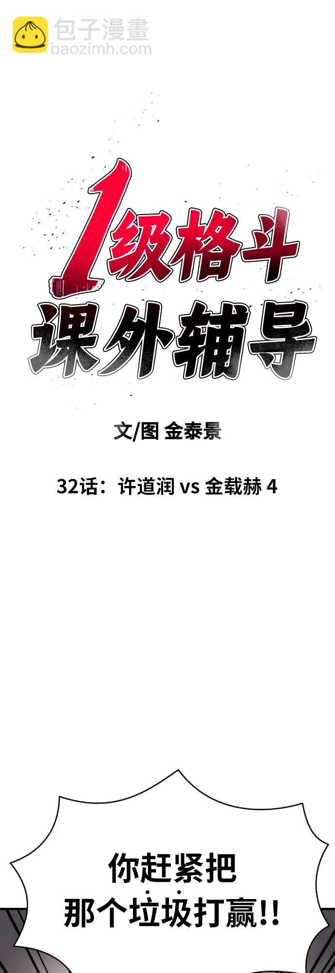 第32话 许道润 vs 金载赫 43