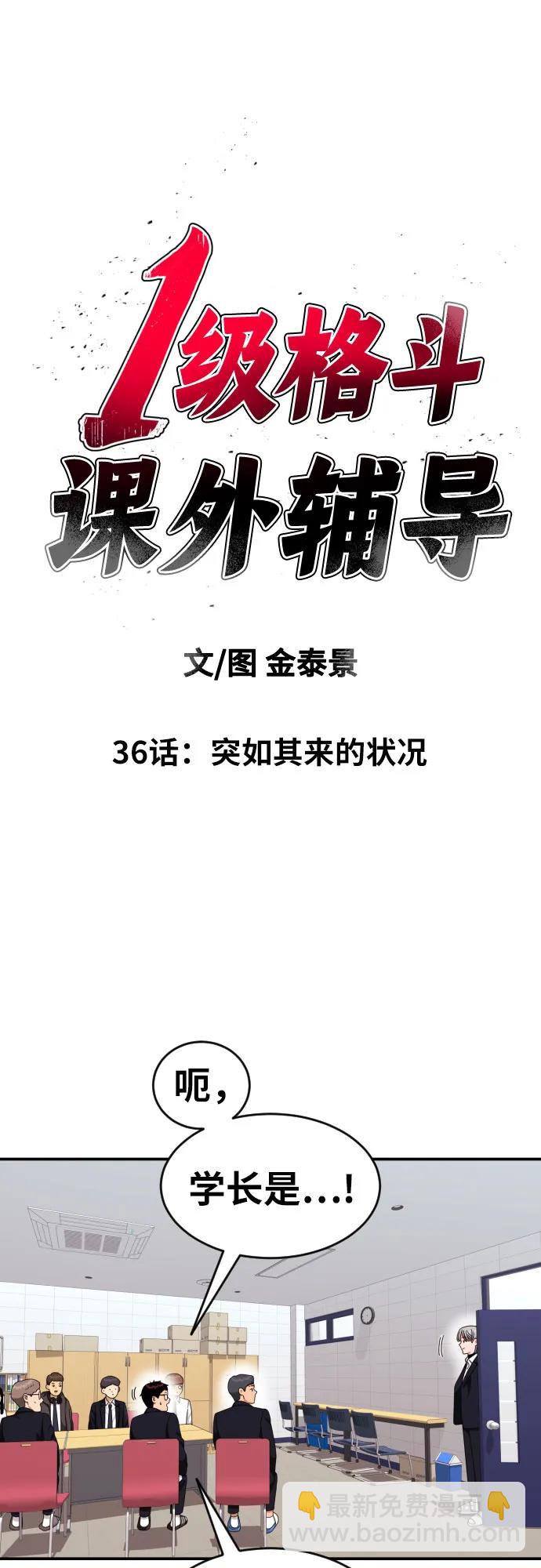 第36话 突如其来的状况9
