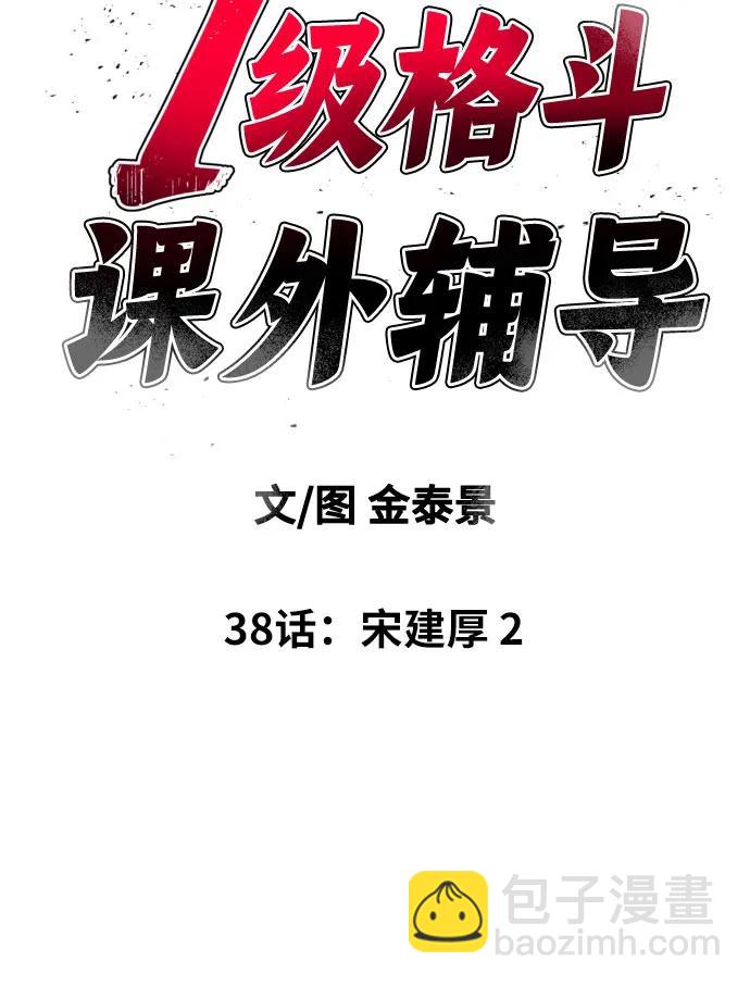 第38话 宋建厚 26