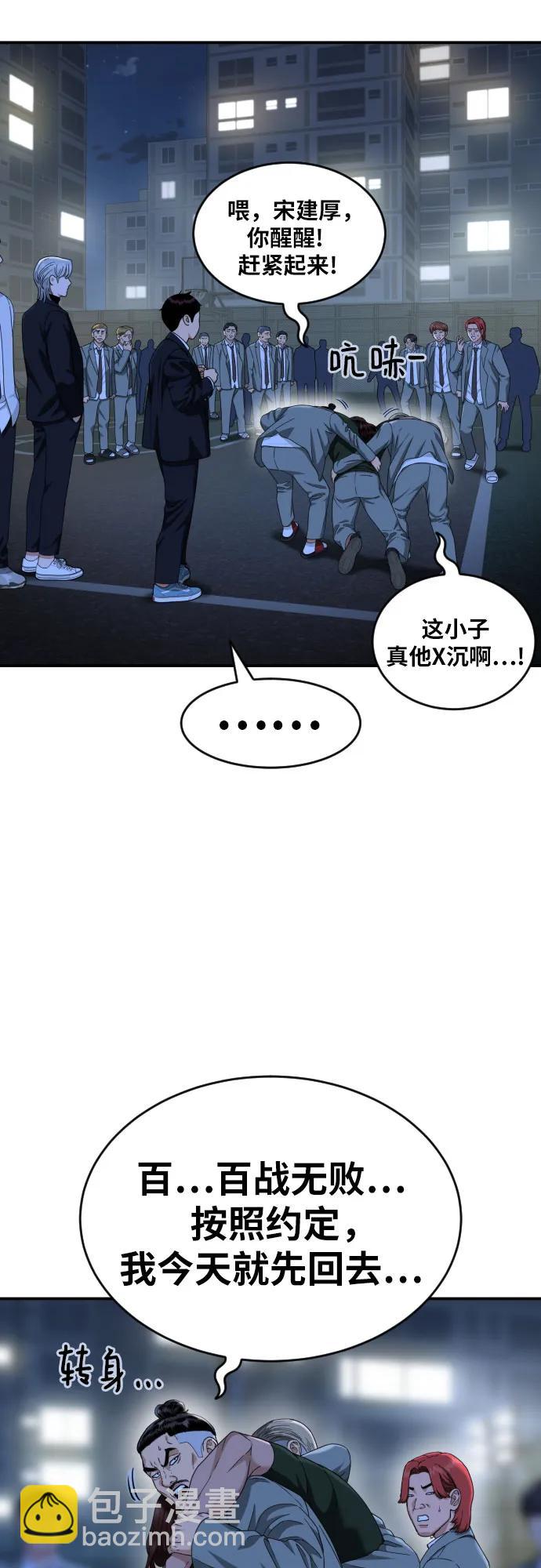 第38话 宋建厚 262