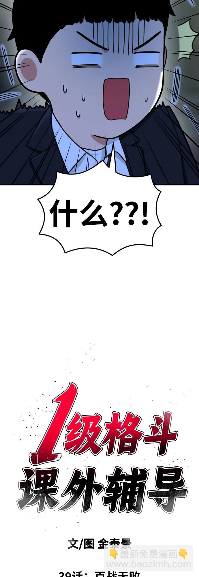 第39话 百战无败4