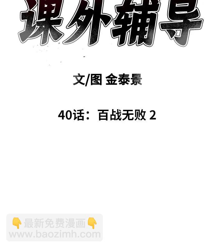 第40话 百战无败 25