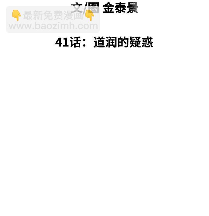 第41话 道润的疑惑5