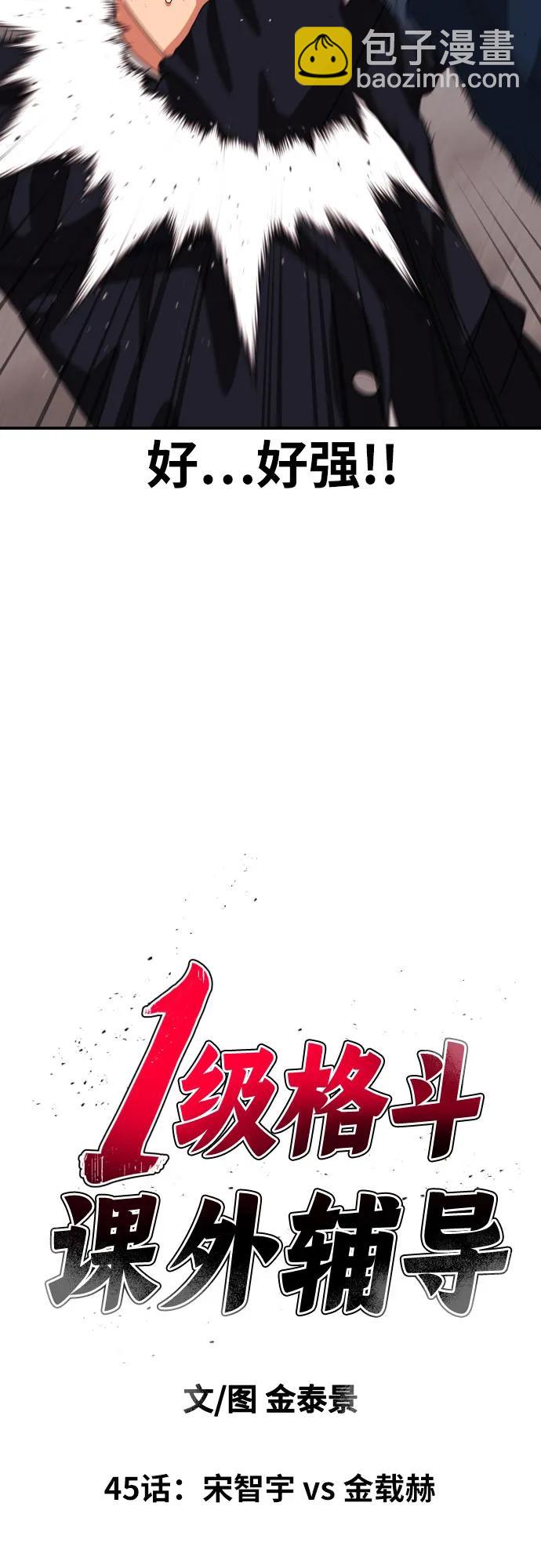 第45话 宋智宇 vs 金载赫4