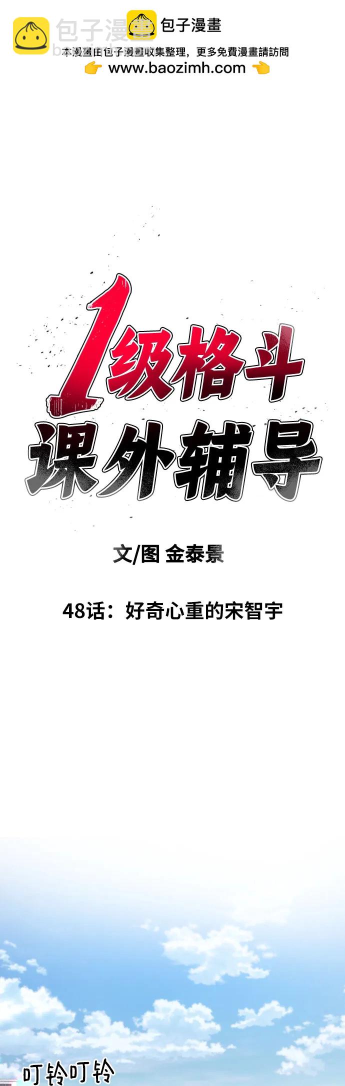 第48话 好奇心重的宋智宇1