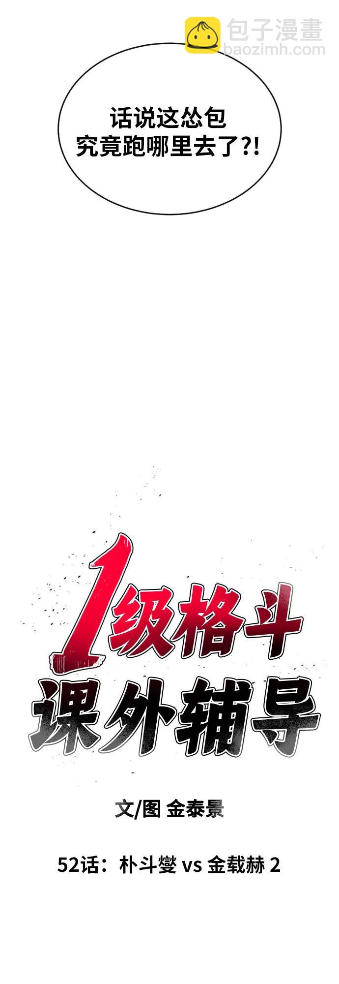 第52话 朴斗燮 vs 金载赫 27