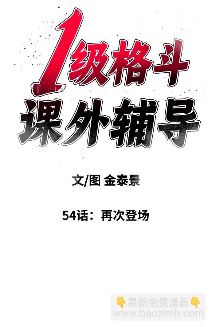 第54话 再次登场4
