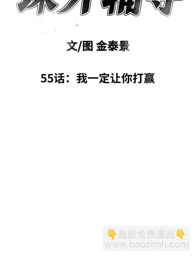 第55话 我一定让你打赢4