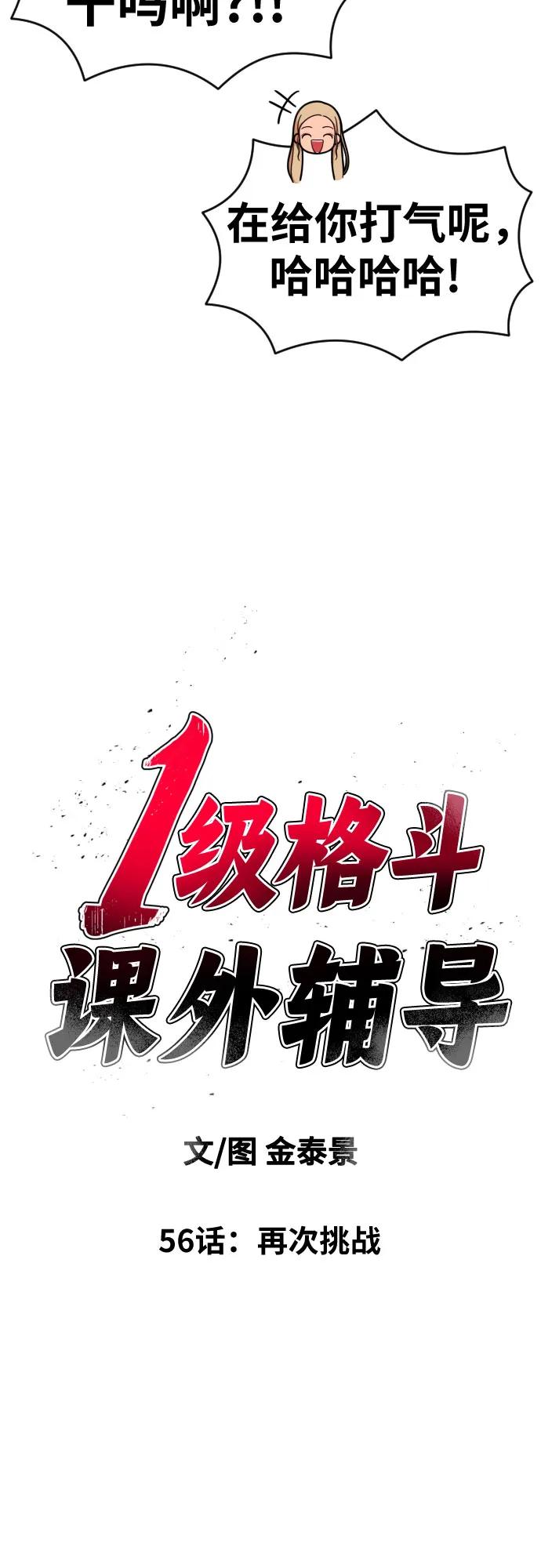 第56话 再次挑战3