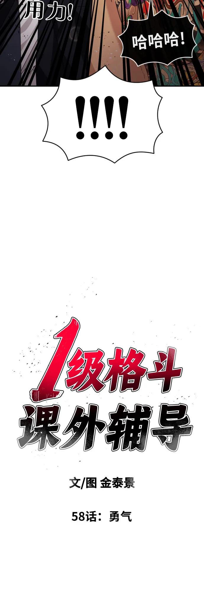 第58话 勇气6