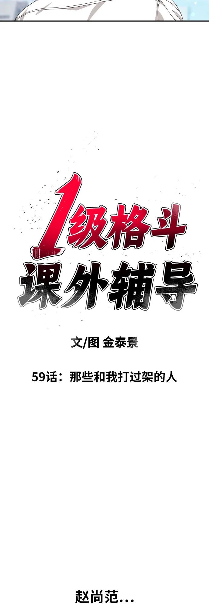 第59话 那些和我打过架的人（第一季最终话）15