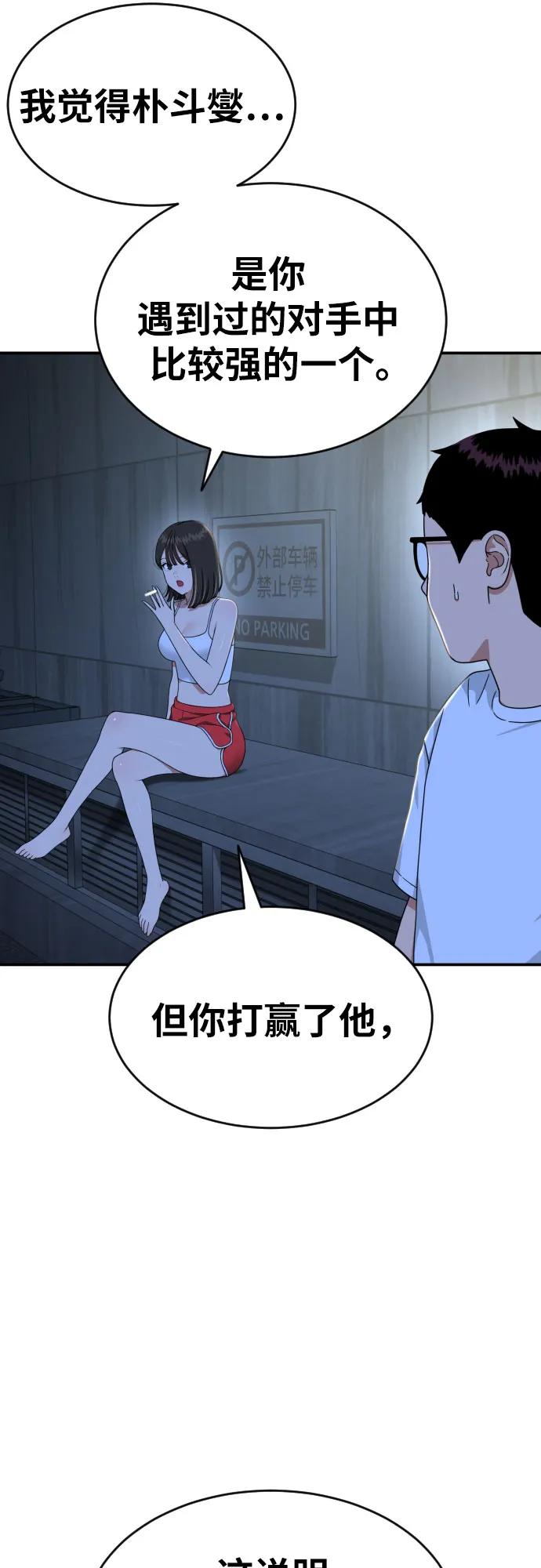 第59话 那些和我打过架的人（第一季最终话）45