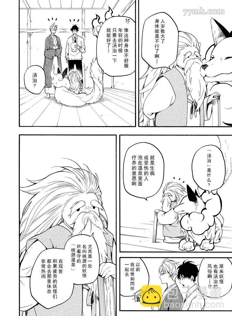第67话7