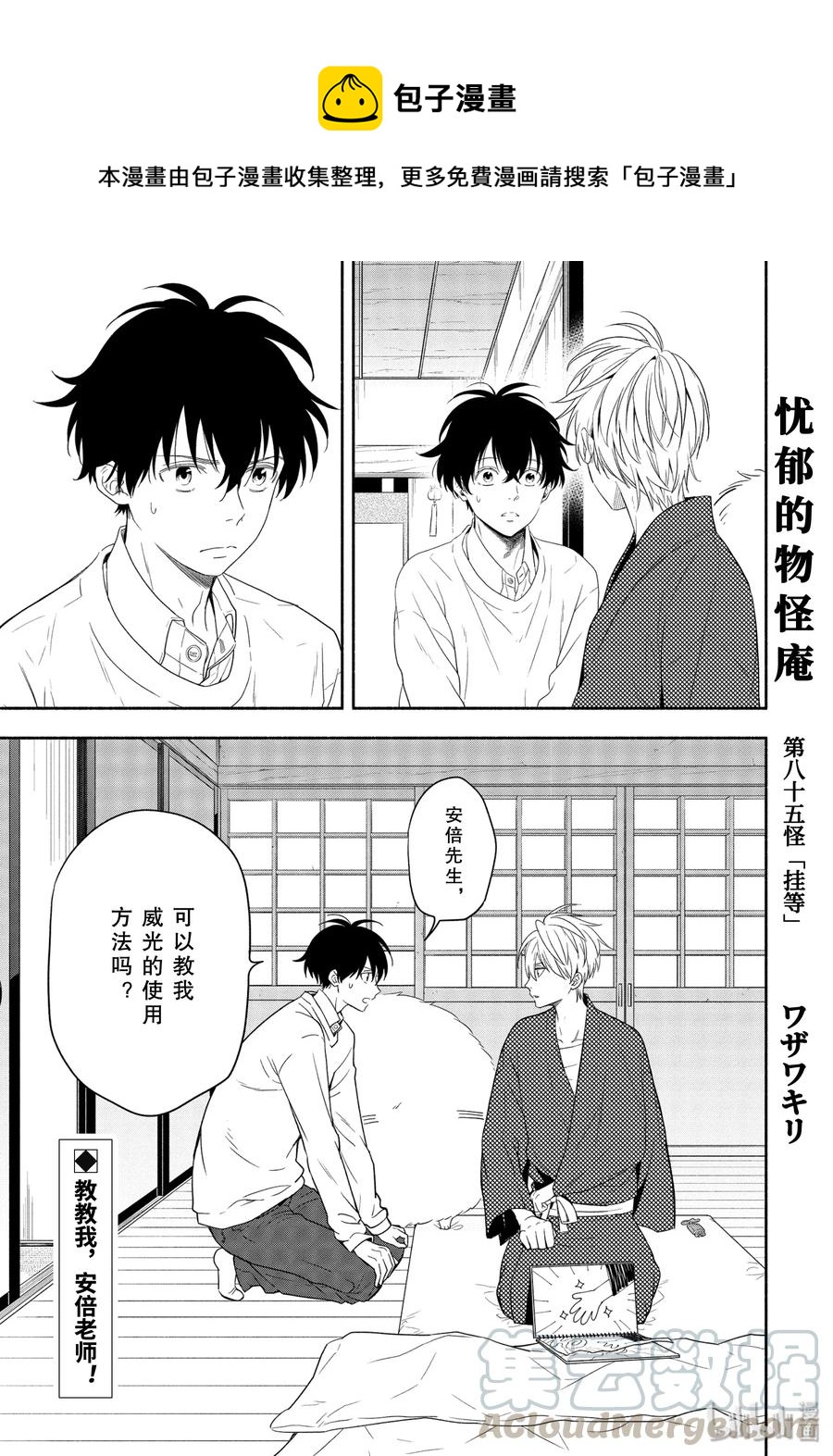 第85话上 挂等0