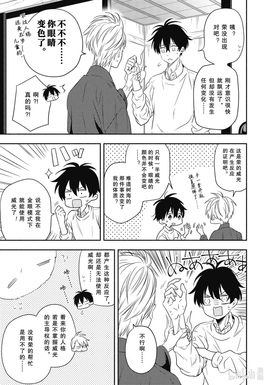 第85话下 挂等10