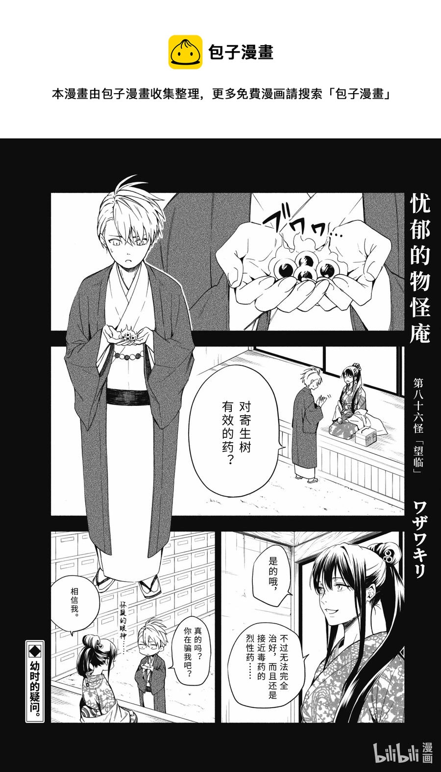 第86话上 望临0