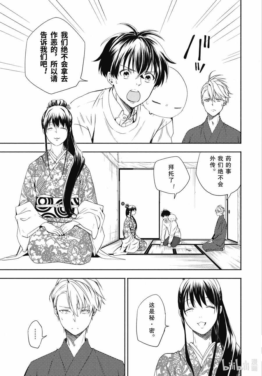 第86话上 望临2