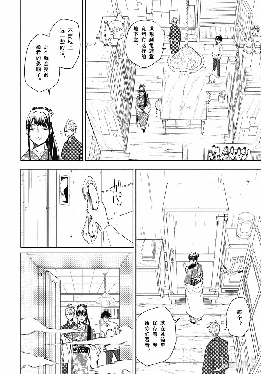 第86话上 望临9