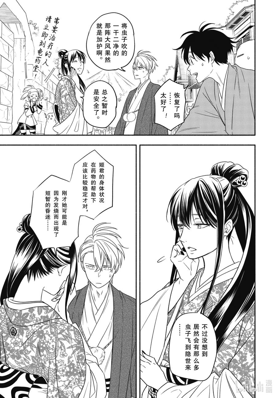 第88话上 末未12