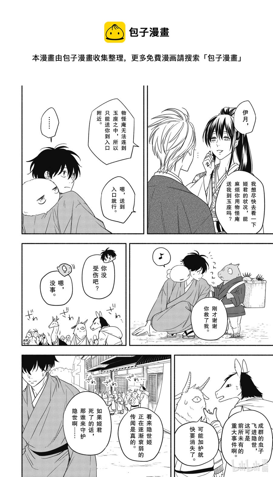 第88话上 末未13