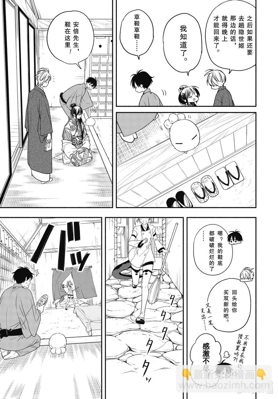 第88话上 末未2