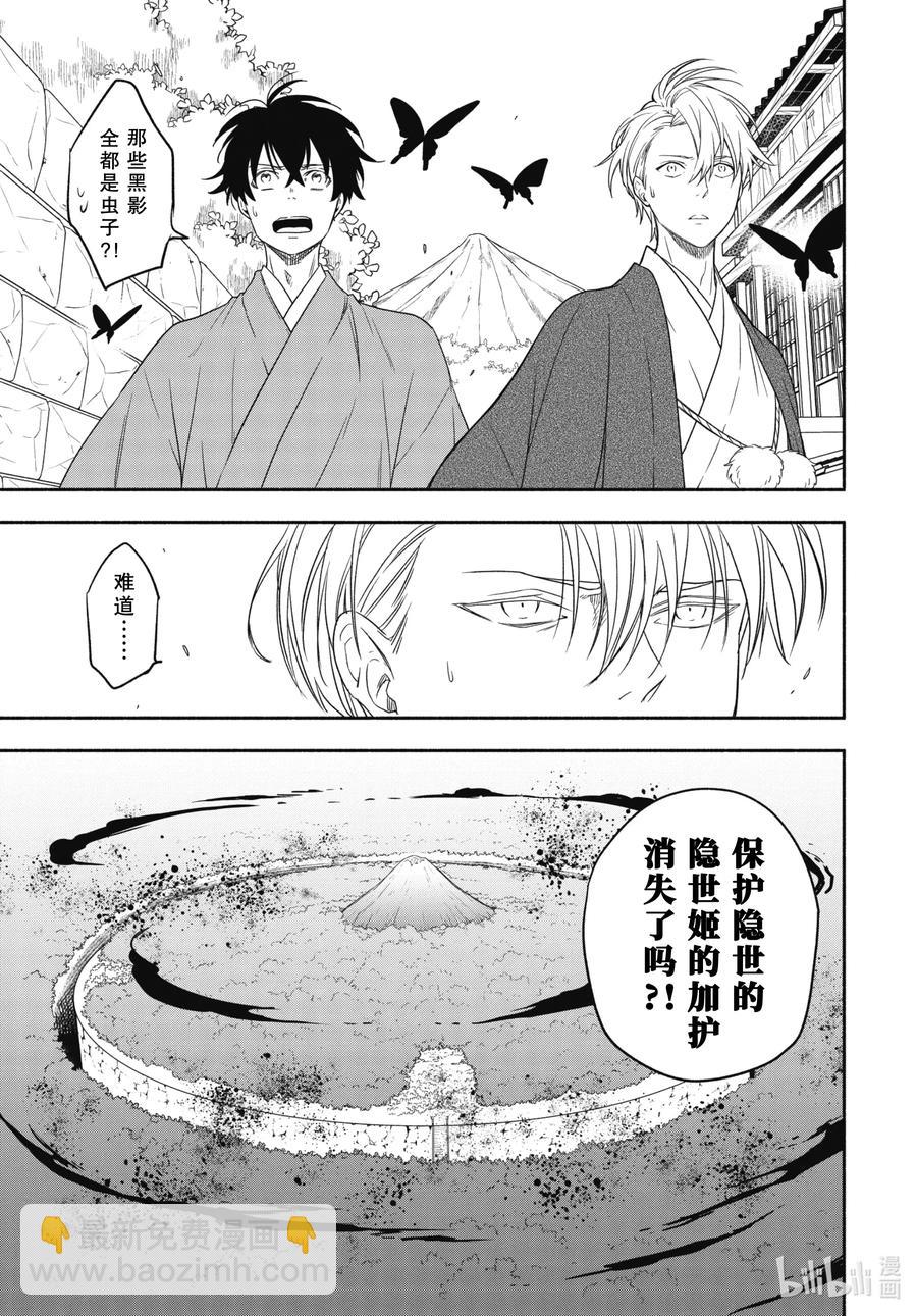 第88话上 末未6