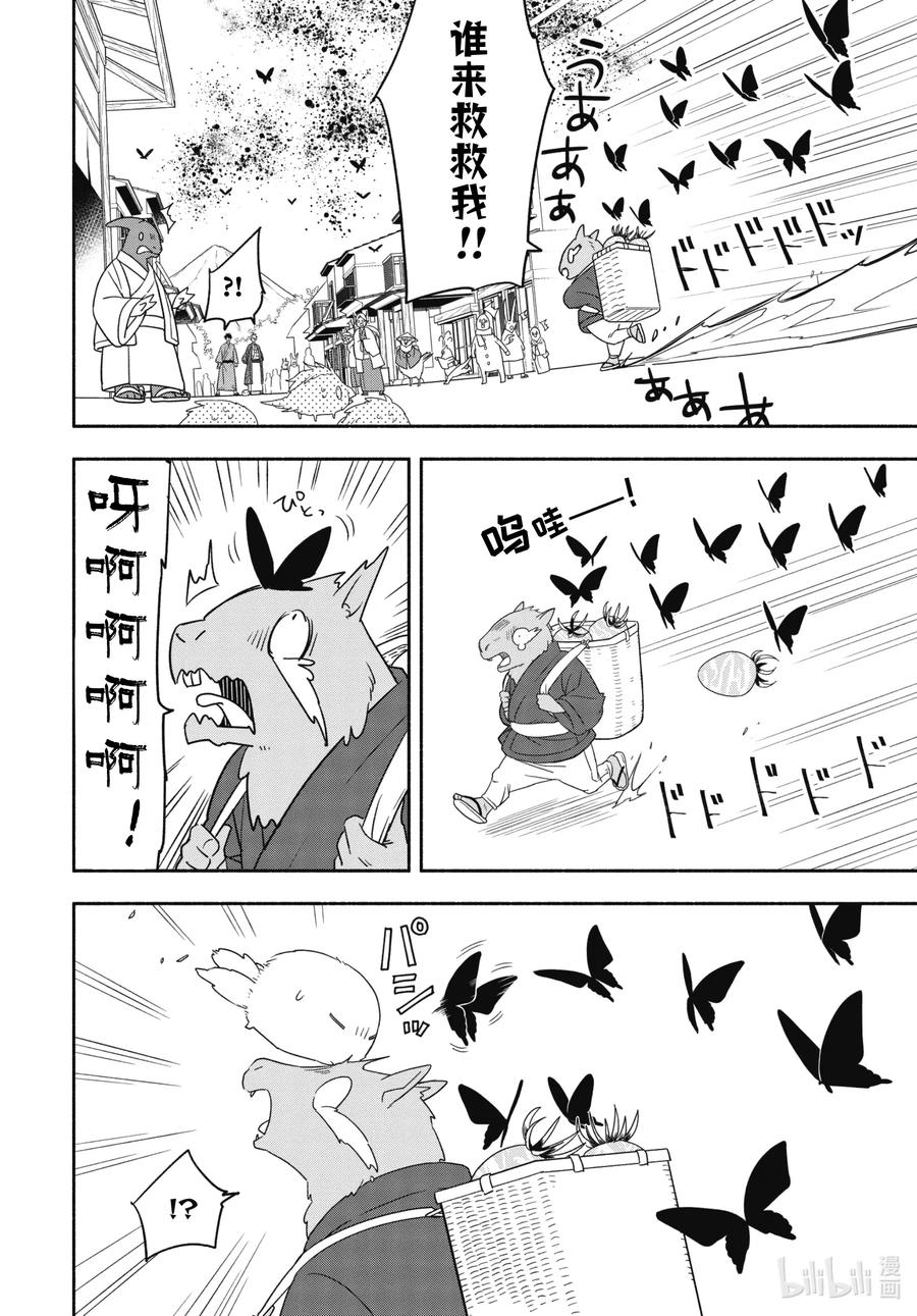 第88话上 末未7
