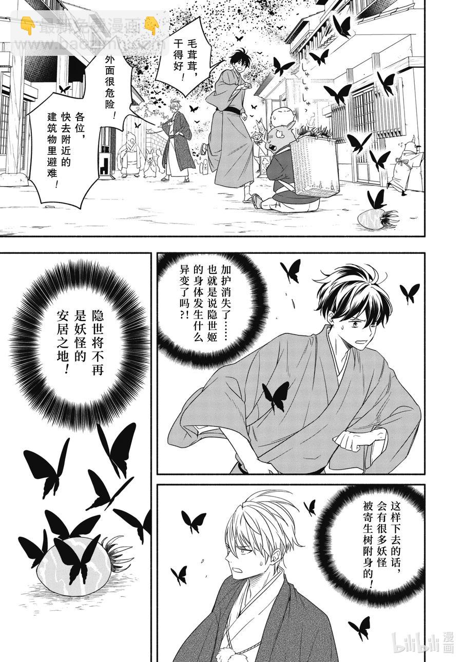 第88话上 末未8