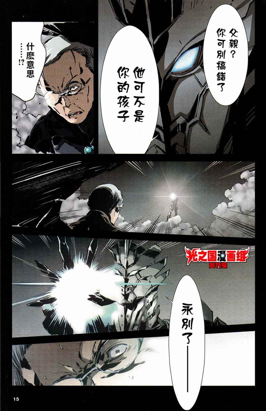 ULTRAMAN 全彩试阅14
