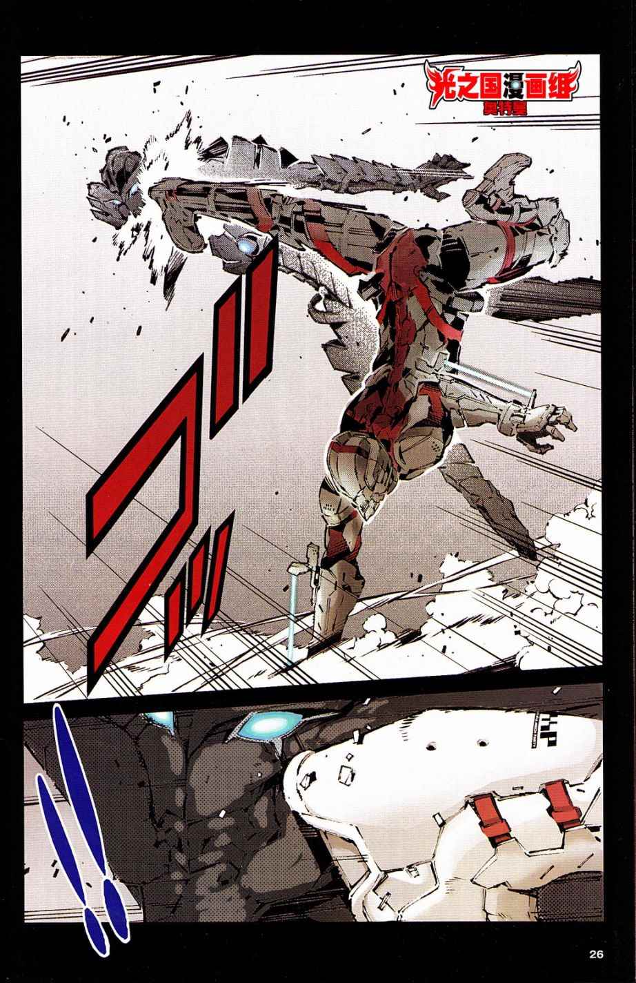 ULTRAMAN 全彩试阅25
