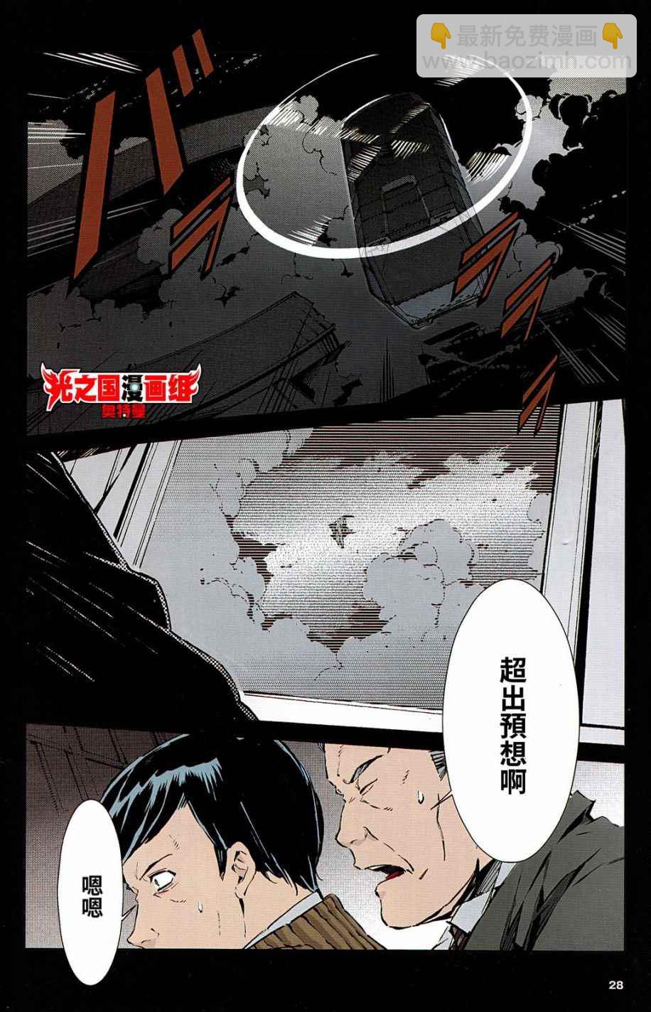 ULTRAMAN 全彩试阅27