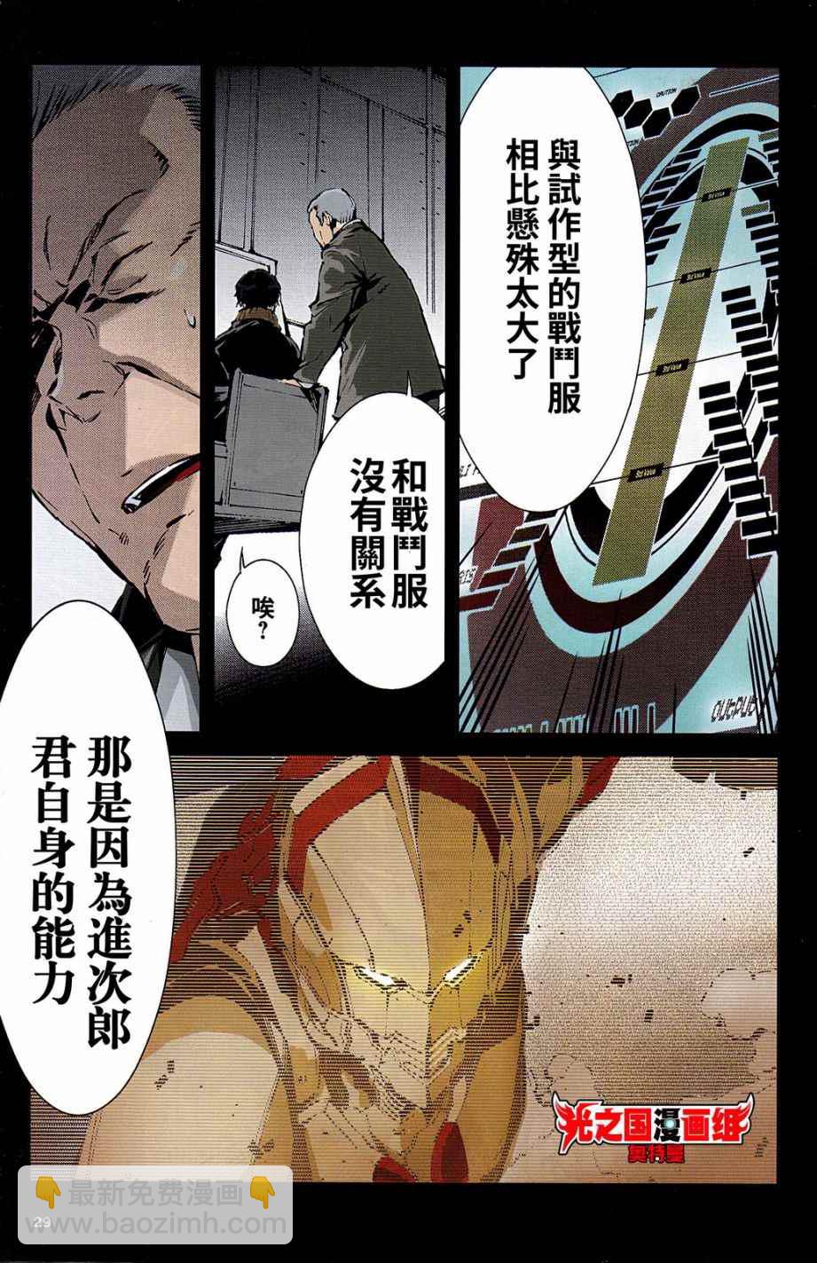 ULTRAMAN 全彩试阅28