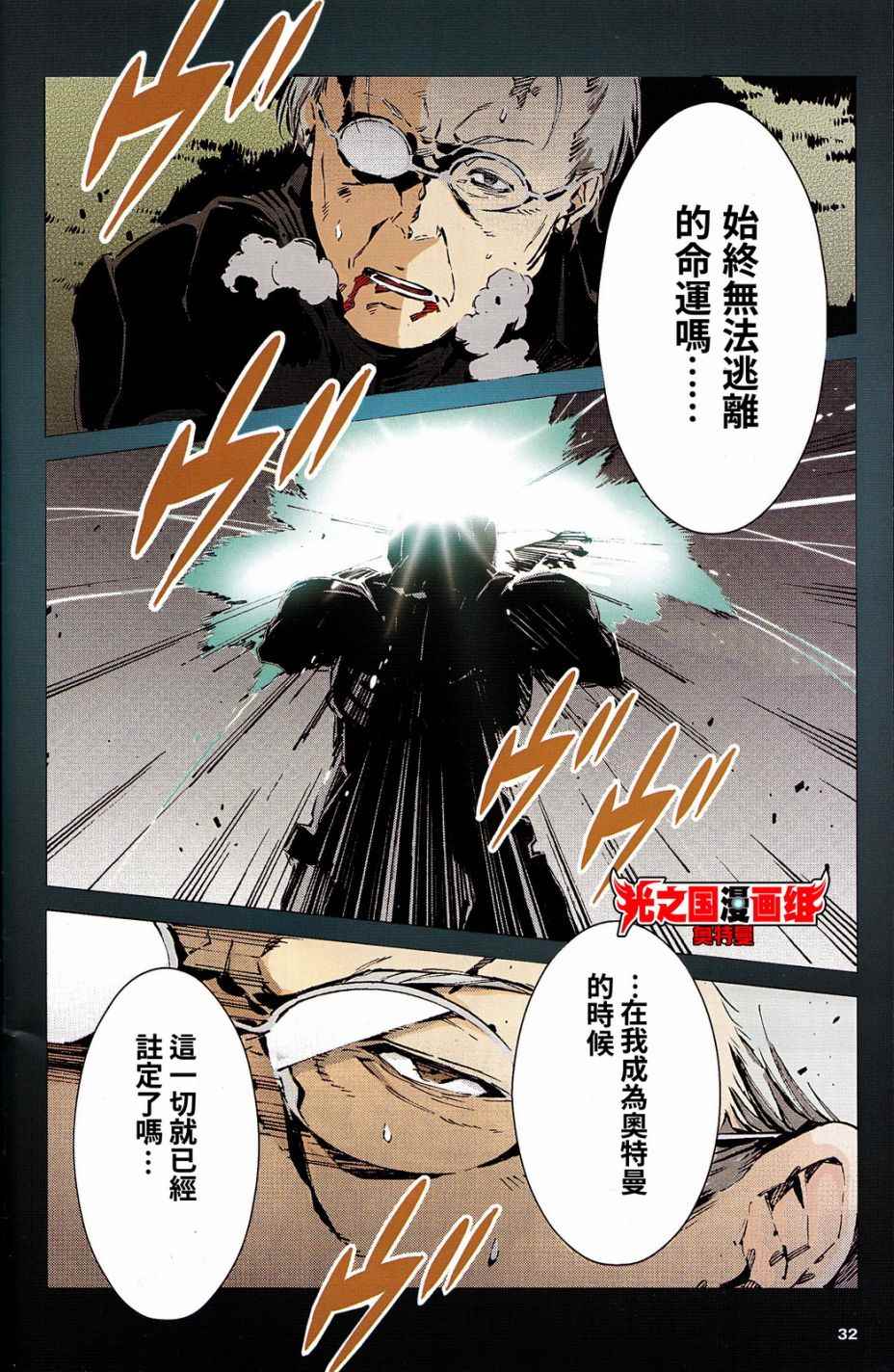 ULTRAMAN 全彩试阅30