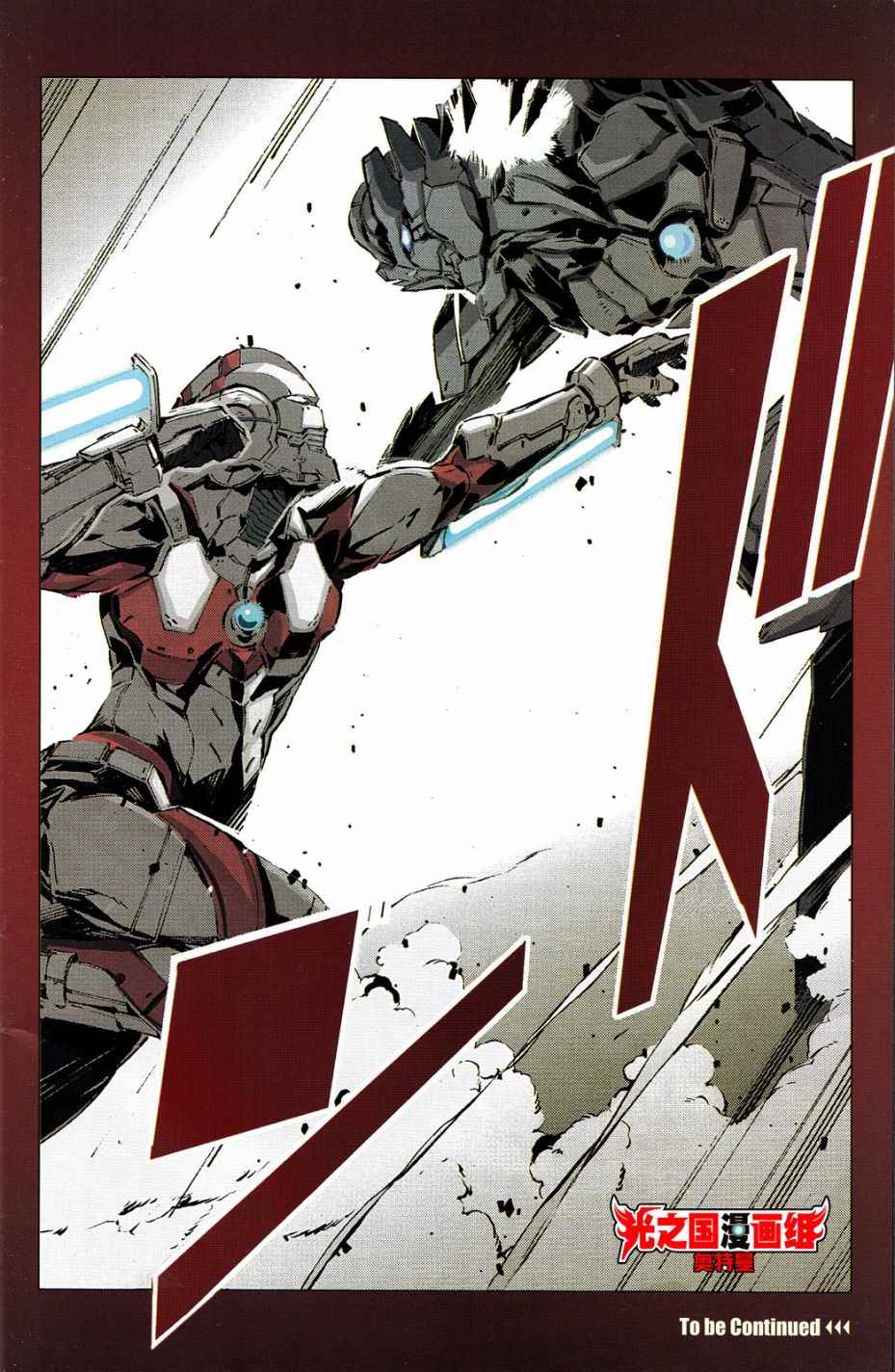 ULTRAMAN 全彩试阅32