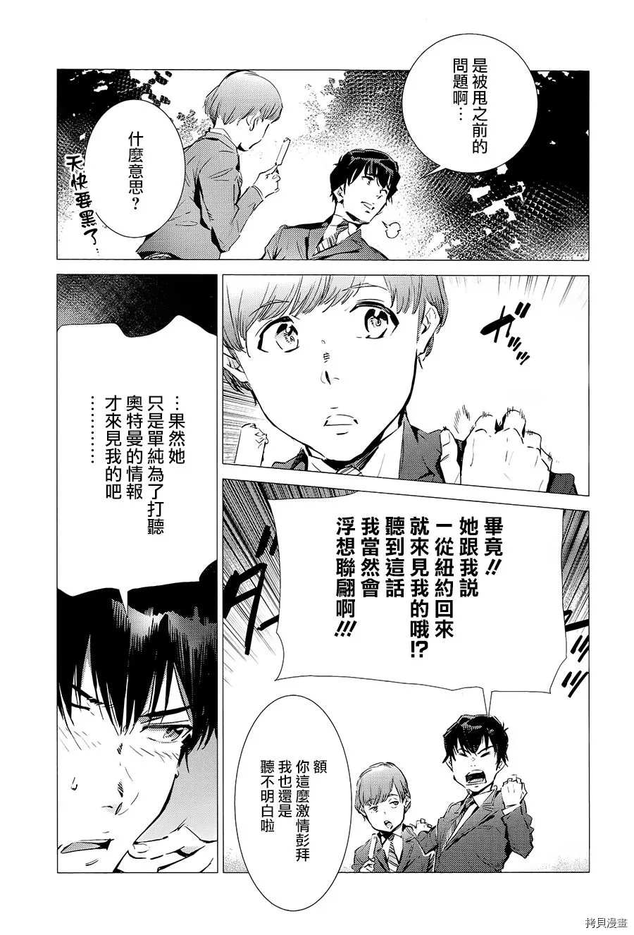第87话 拼图11
