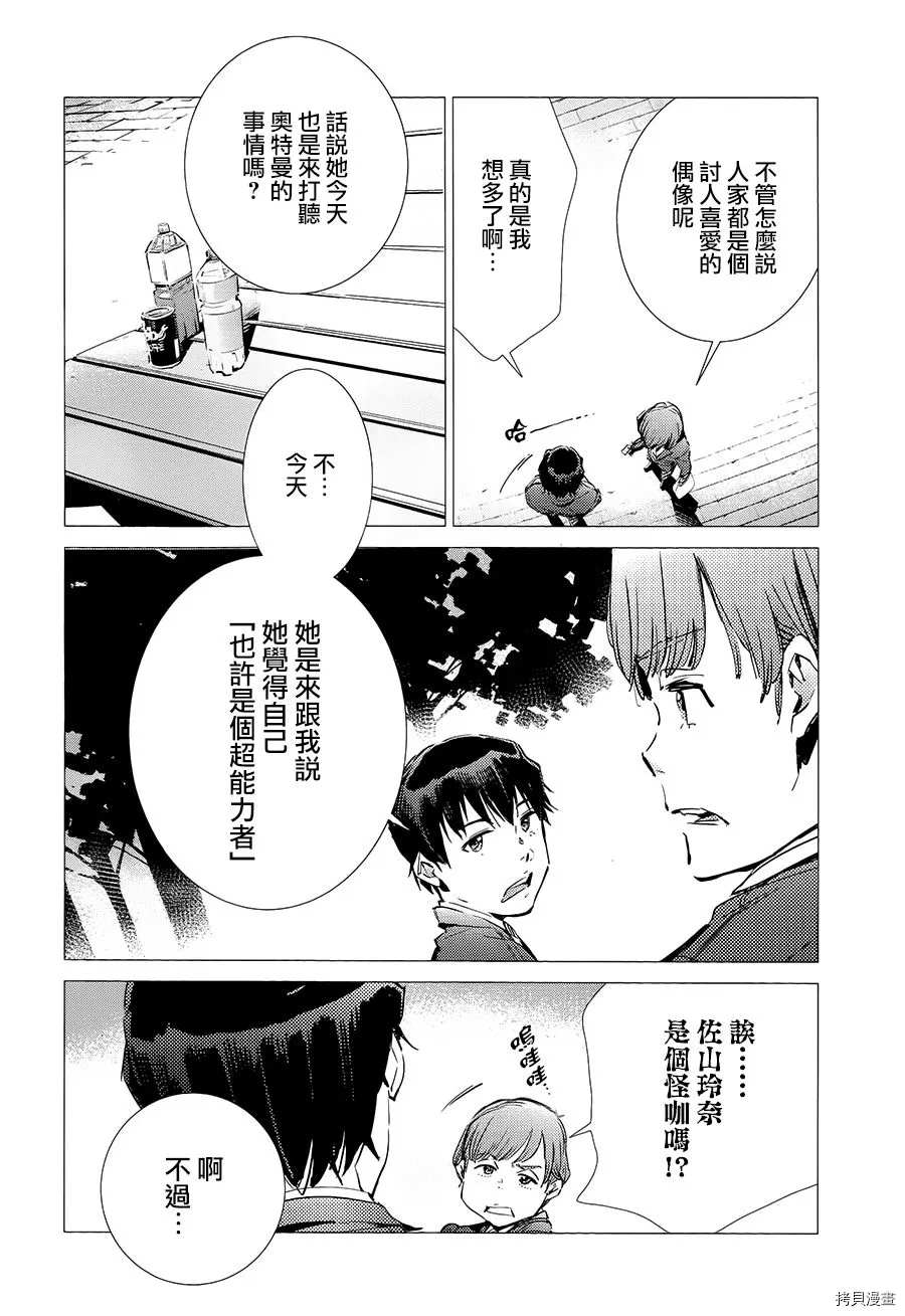 第87话 拼图12