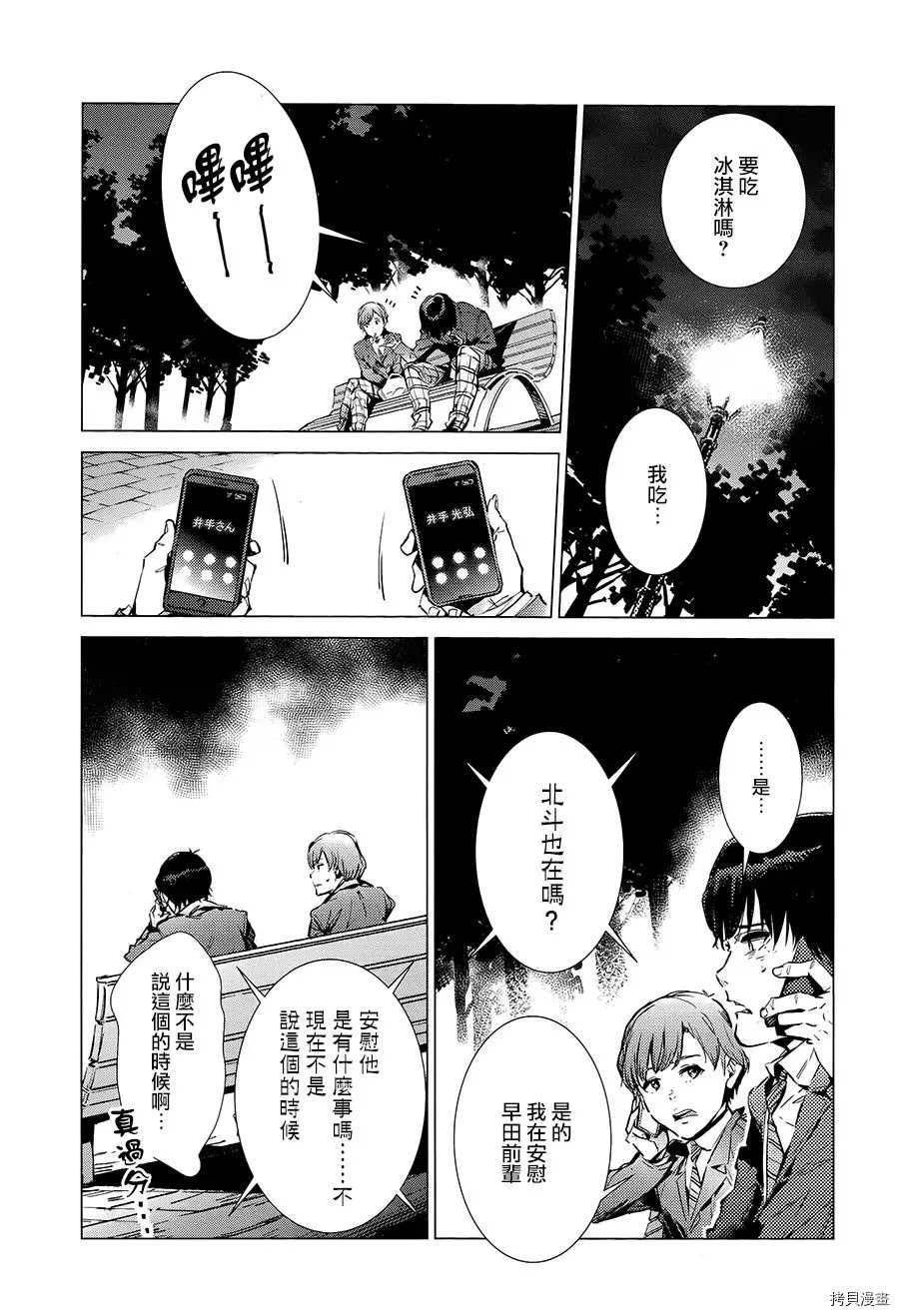 第88话 红莲之火3